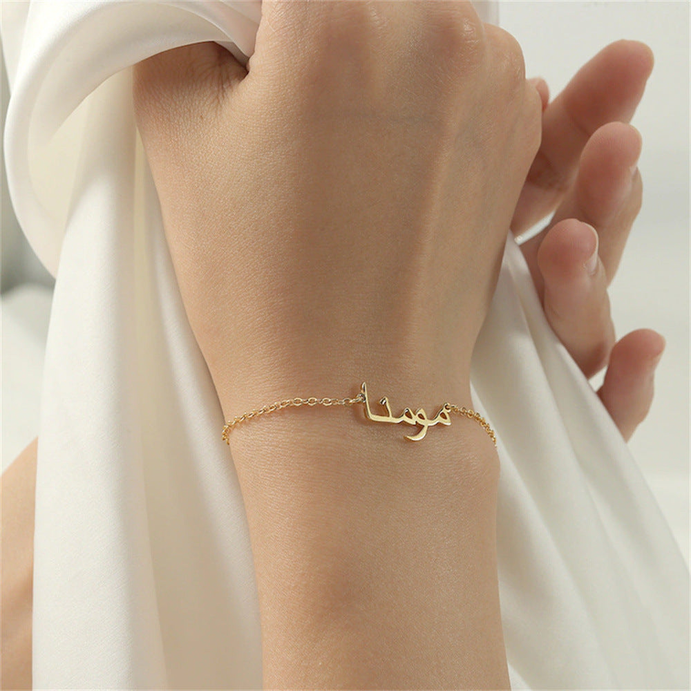 Arabic Name Stainless Steel Ornament Bracele – Small Gift Ideas — 1