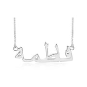 S925 Sterling Silver Arabic Name Pendant Necklace – Jewelry Gift Ideas — 4